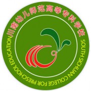 川南幼兒師范高等?？茖W(xué)校