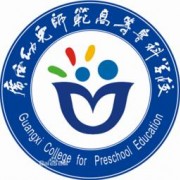 廣西幼兒師范高等?？茖W校