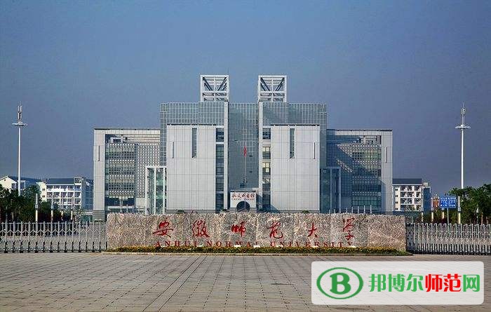 安徽師范大學(xué)招生辦聯(lián)系電話(huà)
