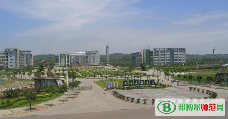 重慶文理學(xué)院