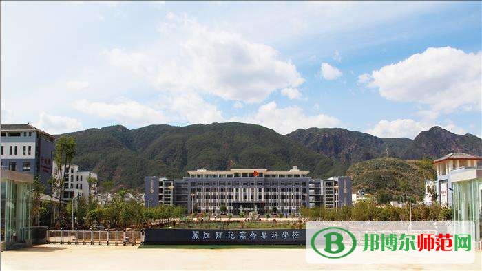 麗江師范高等?？茖W(xué)校招生辦聯(lián)系電話