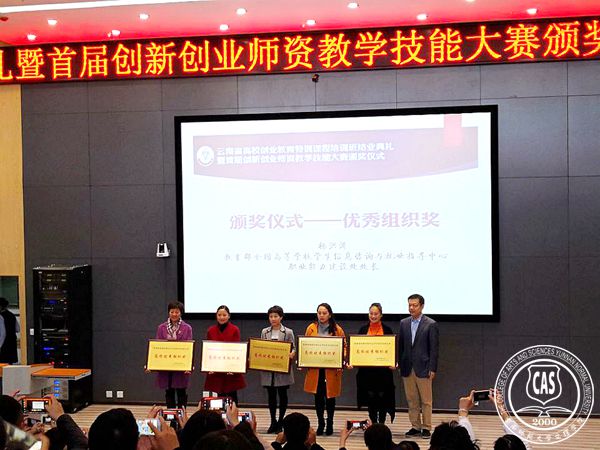 首屆創(chuàng)新創(chuàng)業(yè)師資教學技能大賽