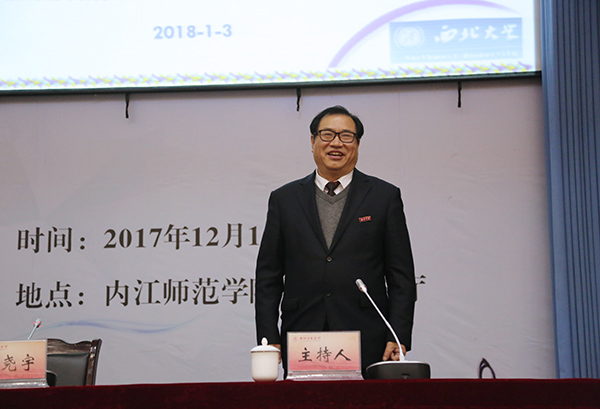 西北大學黨委常委、副校長王堯宇教授蒞臨內(nèi)江師范學院講學
