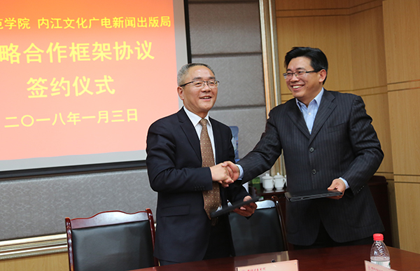 內(nèi)江師范學院與內(nèi)江市文化廣電新聞出版局簽訂戰(zhàn)略合作框架協(xié)議