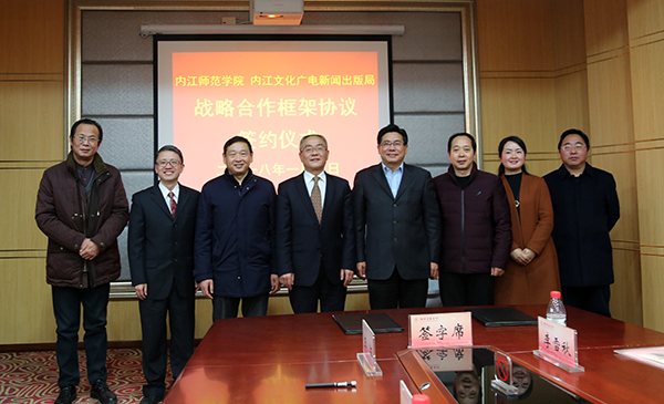 內(nèi)江師范學院與內(nèi)江市文化廣電新聞出版局簽訂戰(zhàn)略合作框架協(xié)議
