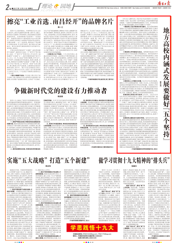 《南昌日報(bào)》刊發(fā)豫章師范學(xué)院黨委副書記、校長李文龍理論文章