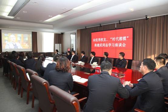 遼寧師范大學召開向優(yōu)秀校友、“時代楷模”曲建武同志學習座談會