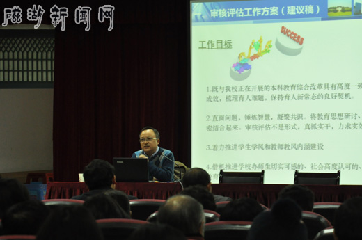 湖北師范學(xué)院舉行本科教學(xué)工作審核評估專題報(bào)告會(huì)