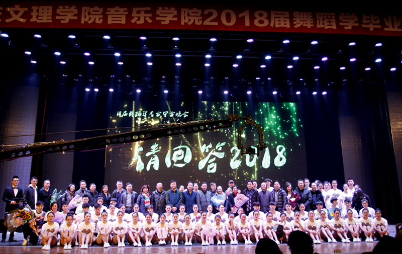 音樂學(xué)院舉行2018屆舞蹈學(xué)畢業(yè)匯報展演
