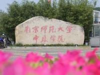 南京師范大學(xué)中北學(xué)院仙林校區(qū)2023年學(xué)費、收費多少