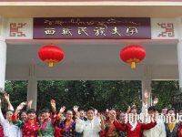 西藏民族師范大學(xué)2023年學(xué)費(fèi)、收費(fèi)多少