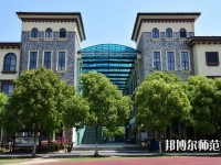 上海外國(guó)語(yǔ)師范大學(xué)賢達(dá)經(jīng)濟(jì)人文學(xué)院崇明校區(qū)2023年招生辦聯(lián)系電話(huà)