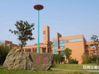河北工程師范大學(xué)主校區(qū)2023年學(xué)費、收費多少
