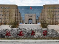 延安大學(xué)師范學(xué)院楊家灣新校區(qū)2023年學(xué)費、收費多少