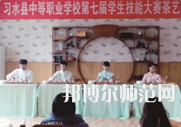 習水幼師職業(yè)技術學校2023年網(wǎng)站網(wǎng)址