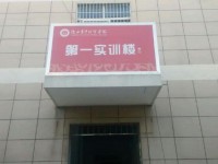 陜西青年職業(yè)師范學(xué)院灞橋校區(qū)2023年學(xué)費(fèi)、收費(fèi)多少