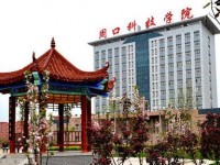 河南科技職業(yè)師范大學(xué)2023年學(xué)費(fèi)、收費(fèi)多少