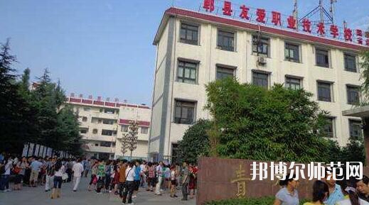 郫縣友愛(ài)職業(yè)技術(shù)幼兒師范學(xué)校網(wǎng)站網(wǎng)址