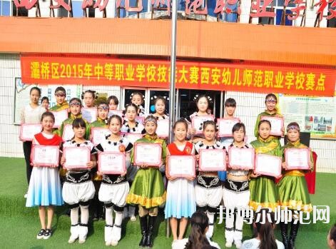 西安幼兒師范職業(yè)學校2018年報名條件、招生對象
