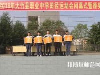 大竹清水幼師職業(yè)中學(xué)2023年報(bào)名條件、招生要求、招生對(duì)象