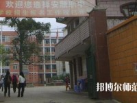 安順幼師職業(yè)技術(shù)高級中學2023年有哪些專業(yè)
