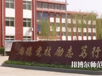 安新幼師職教中心2021年有哪些專(zhuān)業(yè)