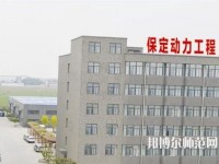 保定幼師動(dòng)力工程技術(shù)技工學(xué)校2023年報(bào)名條件、招生要求、招生對(duì)象
