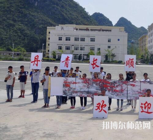 長(zhǎng)順中等幼師職業(yè)學(xué)校2023年報(bào)名條件、招生要求、招生對(duì)象
