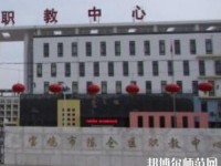 陳倉(cāng)區(qū)幼師職教中心2023年怎么樣、好不好