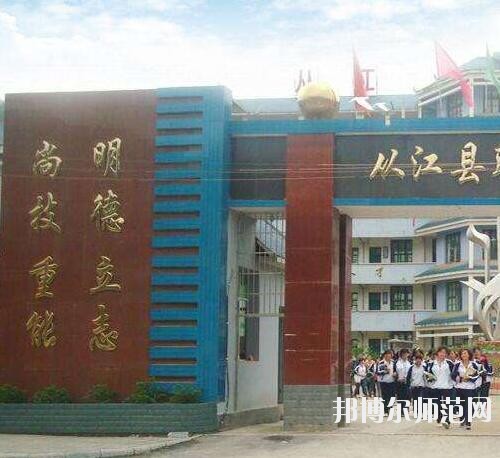 從江幼師職業(yè)技術(shù)學(xué)校2023年報名條件、招生要求、招生對象