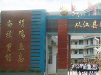 從江幼師職業(yè)技術(shù)學(xué)校2023年報(bào)名條件、招生要求、招生對(duì)象