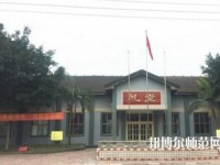 峨眉幼師文旅綜合高中2023年報(bào)名條件、招生要求、招生對(duì)象