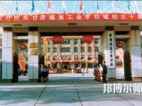 甘肅煤炭工業(yè)幼師學(xué)校2023年報(bào)名條件、招生要求、招生對象