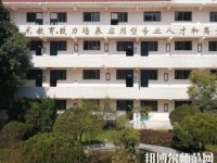 貴陽(yáng)經(jīng)濟(jì)貿(mào)易中等幼師專(zhuān)業(yè)學(xué)校2023年有哪些專(zhuān)業(yè)