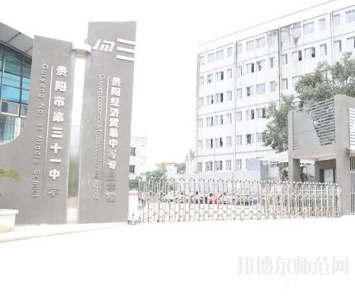 貴陽經(jīng)濟貿(mào)易中等幼師專業(yè)學(xué)校2023年網(wǎng)站網(wǎng)址