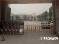 邯鄲技師幼兒師范學(xué)院2023年怎么樣、好不好