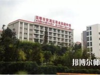 昆明官渡區(qū)幼兒師范職業(yè)高級(jí)中學(xué)2023年報(bào)名條件、招生要求、招生對(duì)象