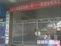 南充技工幼兒師范學(xué)校2023年報(bào)名條件、招生要求、招生對(duì)象