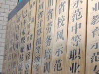 南江小河幼兒師范職業(yè)中學(xué)2023年報(bào)名條件、招生要求、招生對(duì)象