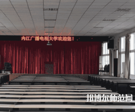 內(nèi)江廣播電視幼兒師范大學(xué)2020年招生辦聯(lián)系電話