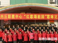 內(nèi)丘幼兒師范職教中心2023年報(bào)名條件、招生要求、招生對象
