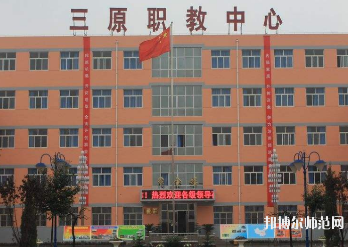三原幼兒師范職業(yè)技術(shù)教育中心2020年報名條件、招生要求、招生對象 