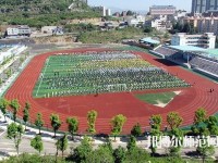 盤縣幼兒師范職業(yè)技術(shù)學(xué)校2023年報(bào)名條件、招生要求、招生對(duì)象