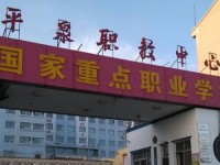 平泉幼兒師范職教中心2023年學(xué)費(fèi)、收費(fèi)多少