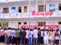普定幼兒師范職業(yè)技術(shù)學校2023年招生辦聯(lián)系電話