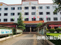 達(dá)州萼山幼兒師范職業(yè)技術(shù)學(xué)校2023年報(bào)名條件、招生要求、招生對象