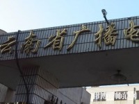 云南廣播電視幼兒師范學校2023年報名條件、招生要求、招生對象