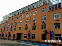 石家莊工業(yè)幼兒師范中等專(zhuān)業(yè)學(xué)校2021年報(bào)名條件、招生要求、招生對(duì)象