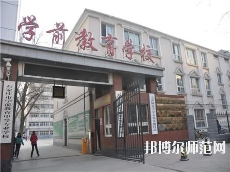 石家莊棉四幼師學(xué)校2020年報名條件、招生要求、招生對象