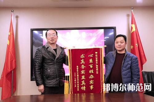 四川南充廣播電視師范大學(xué)2020年報(bào)名條件、招生要求、招生對(duì)象